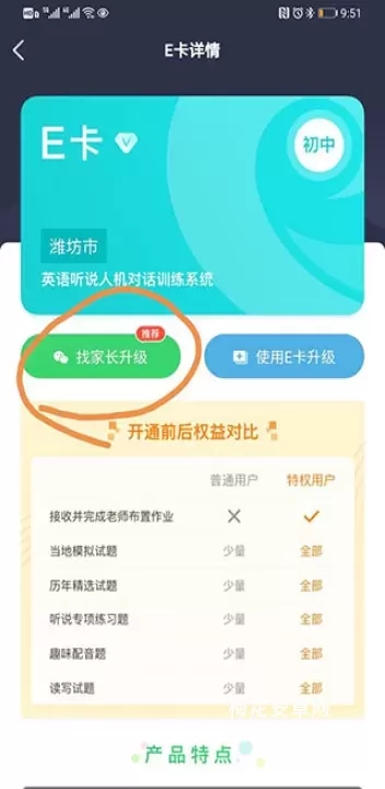 E听说中学app_https://m.nk-zx.com_学习办公_第4张