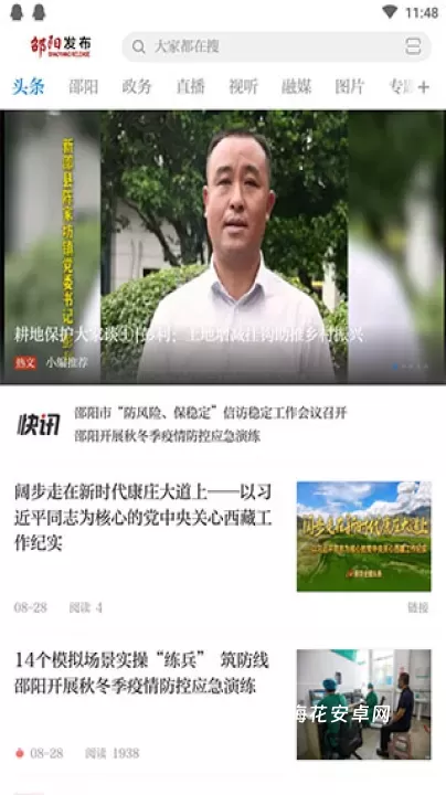 邵阳发布_https://m.nk-zx.com_新闻阅读_第1张