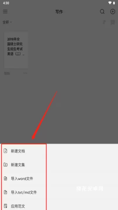 火龙果智能写作_https://m.nk-zx.com_学习办公_第3张