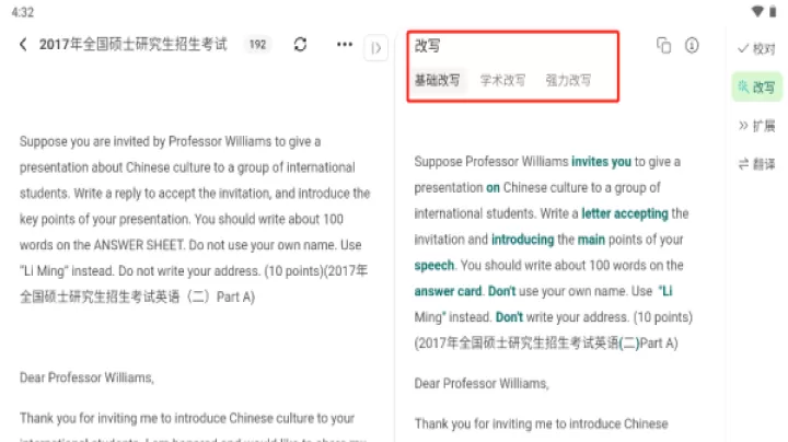 火龙果智能写作_https://m.nk-zx.com_学习办公_第7张