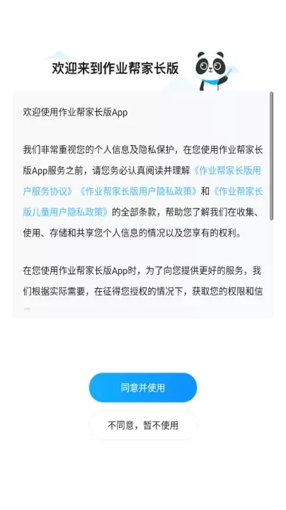 作业帮家长版_https://m.nk-zx.com_学习办公_第1张