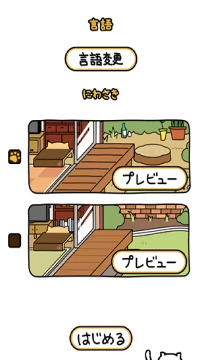 猫咪后院2_https://m.nk-zx.com_休闲益智_第1张