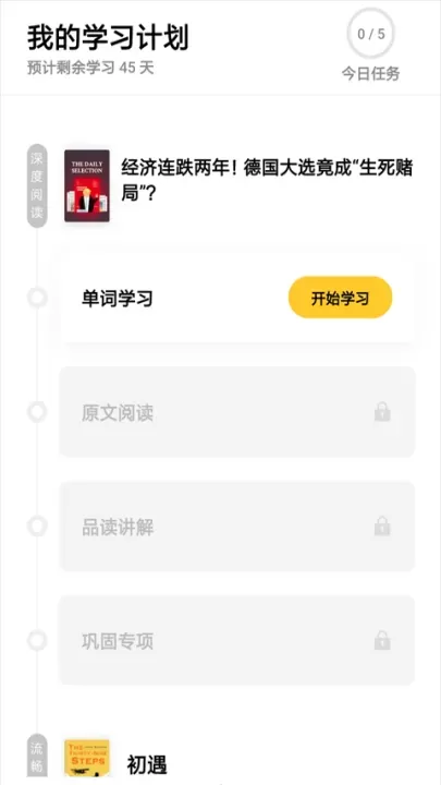 流利说阅读_https://m.nk-zx.com_学习办公_第2张