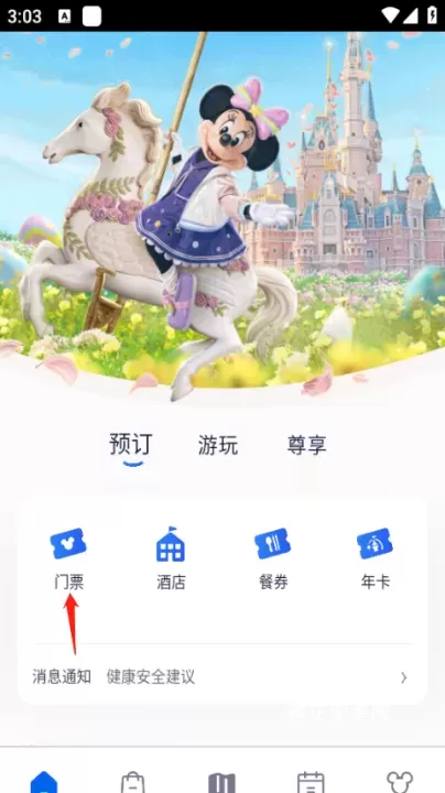 上海迪士尼app_https://m.nk-zx.com_出行购物_第1张
