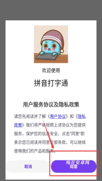 拼音打字通_https://m.nk-zx.com_学习办公_第1张