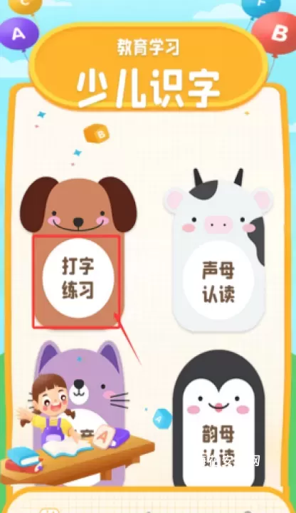 拼音打字通_https://m.nk-zx.com_学习办公_第2张