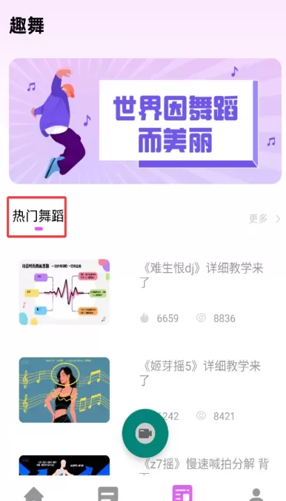 轻松学跳舞_https://m.nk-zx.com_学习办公_第4张