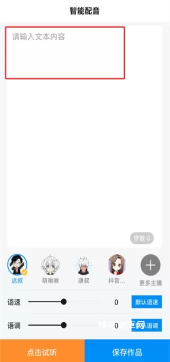 指尖配音_https://m.nk-zx.com_系统工具_第1张