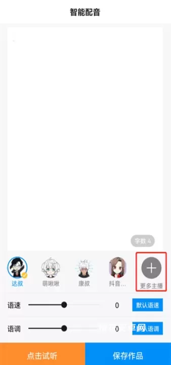 指尖配音_https://m.nk-zx.com_系统工具_第2张