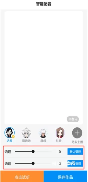 指尖配音_https://m.nk-zx.com_系统工具_第4张