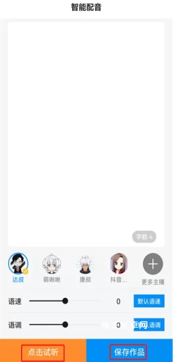指尖配音_https://m.nk-zx.com_系统工具_第5张