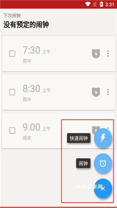 使命闹钟app_https://m.nk-zx.com_生活休闲_第3张