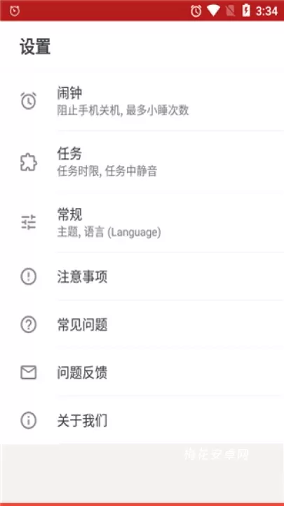 使命闹钟app_https://m.nk-zx.com_生活休闲_第7张