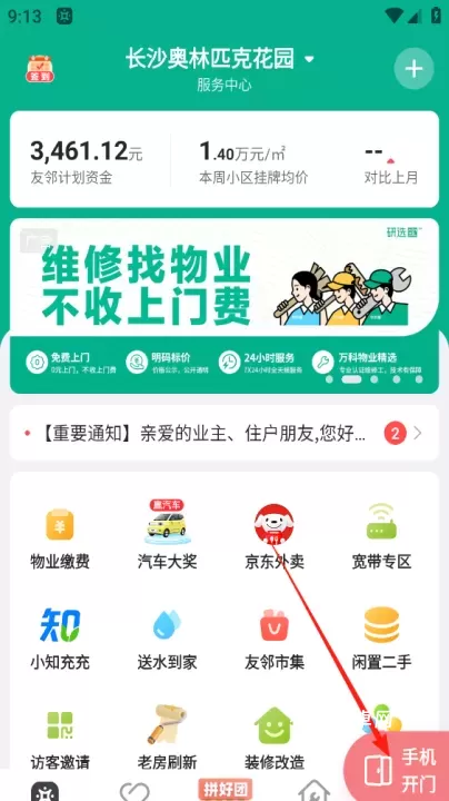 住这儿App_https://m.nk-zx.com_生活休闲_第3张