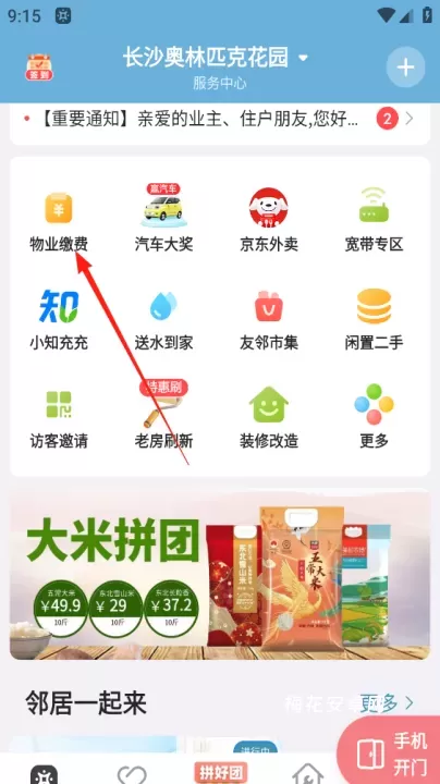 住这儿App_https://m.nk-zx.com_生活休闲_第4张
