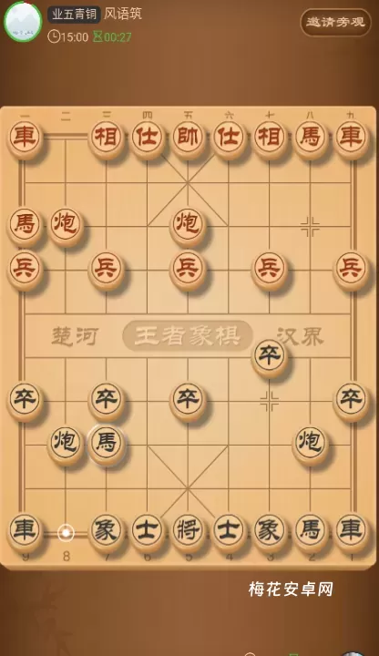 王者象棋_https://m.nk-zx.com_休闲益智_第7张
