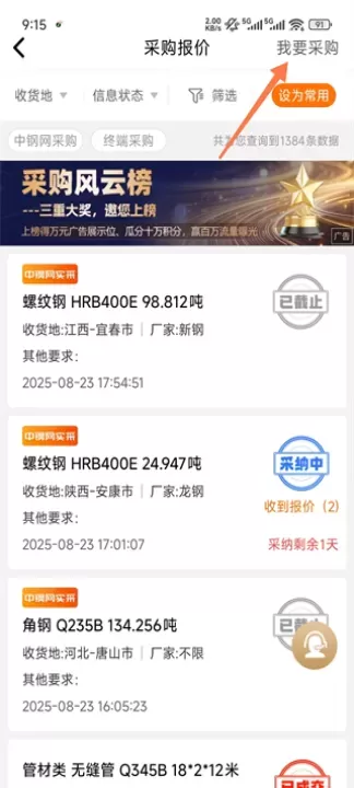 中钢网_https://m.nk-zx.com_出行购物_第2张
