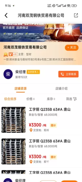 中钢网_https://m.nk-zx.com_出行购物_第5张