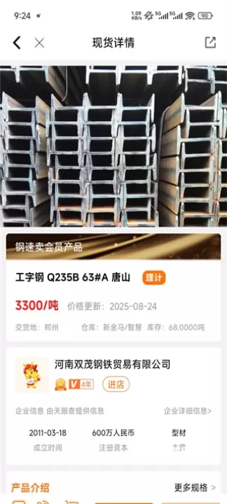中钢网_https://m.nk-zx.com_出行购物_第6张