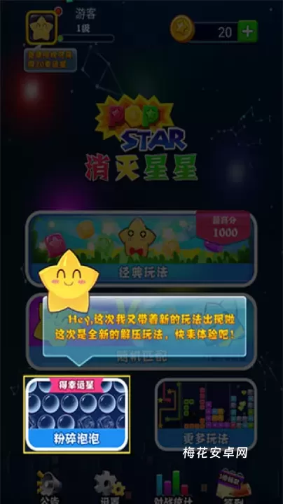 消灭星星官方正版_https://m.nk-zx.com_休闲益智_第6张