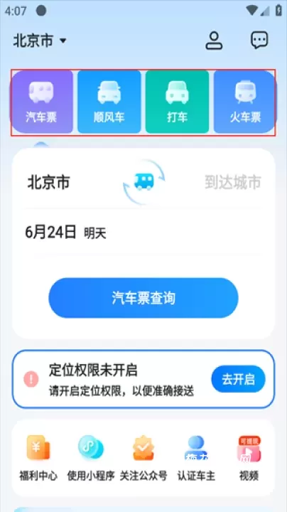 一喂汽车票_https://m.nk-zx.com_出行购物_第1张