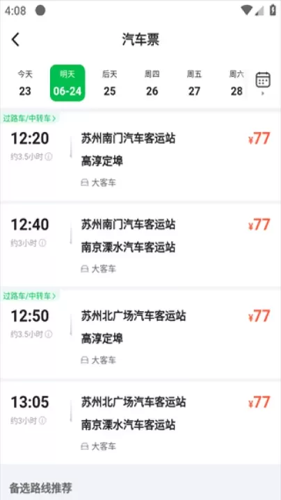 一喂汽车票_https://m.nk-zx.com_出行购物_第3张