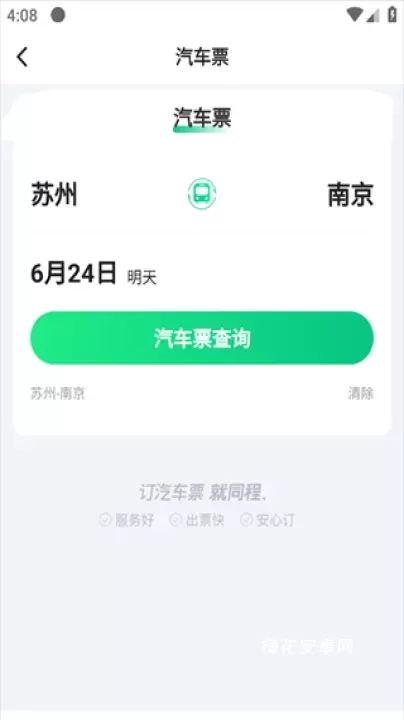 一喂汽车票_https://m.nk-zx.com_出行购物_第2张