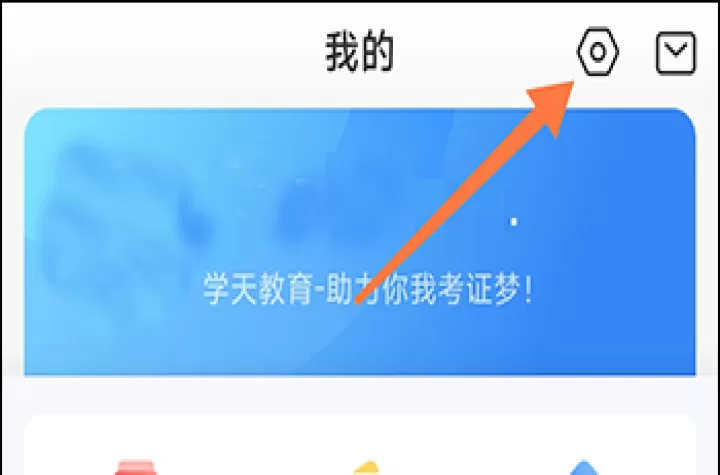 学天教育app_https://m.nk-zx.com_学习办公_第1张
