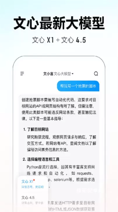 文心一言安卓版_https://m.nk-zx.com_学习办公_第1张