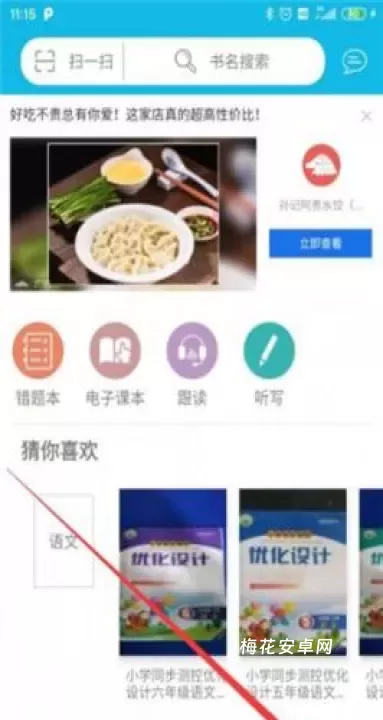 互动作业精灵_https://m.nk-zx.com_学习办公_第2张