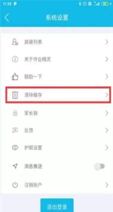 互动作业精灵_https://m.nk-zx.com_学习办公_第5张