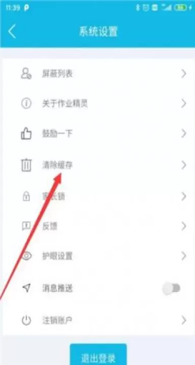 互动作业精灵_https://m.nk-zx.com_学习办公_第4张