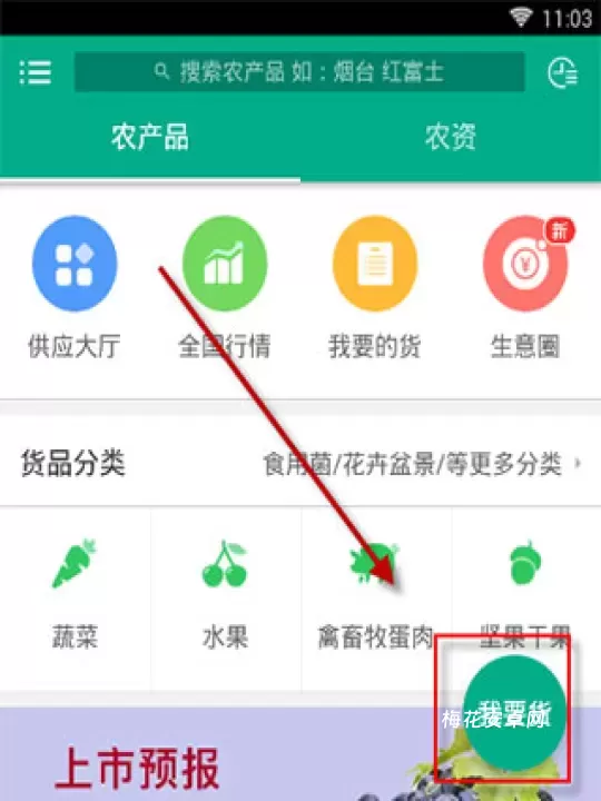 一亩田_https://m.nk-zx.com_出行购物_第4张