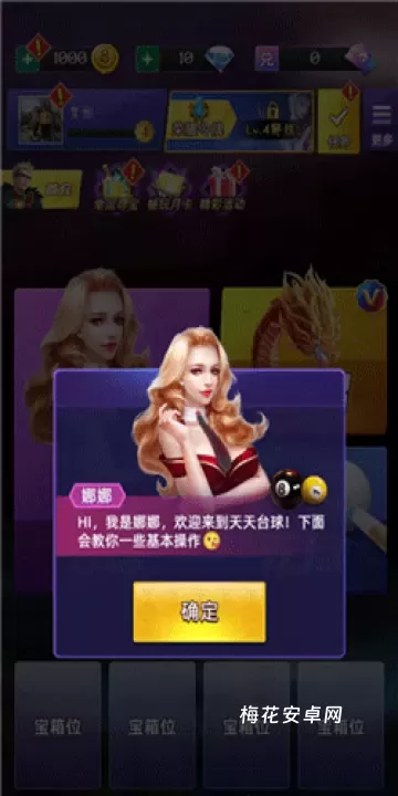 天天台球_https://m.nk-zx.com_休闲益智_第1张