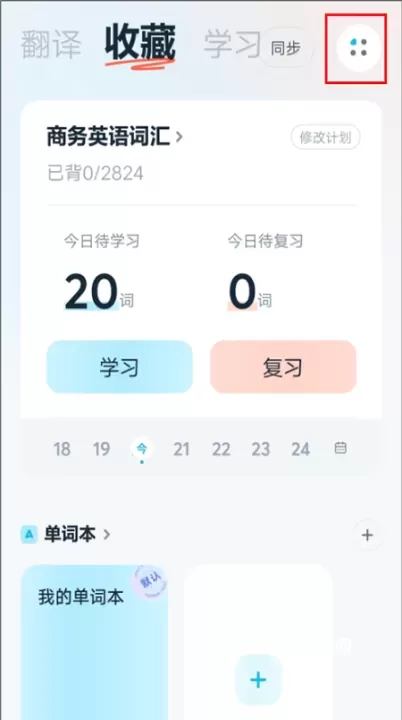 有道在线翻译app_https://m.nk-zx.com_学习办公_第4张