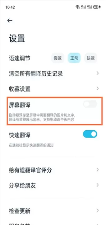 有道在线翻译app_https://m.nk-zx.com_学习办公_第8张