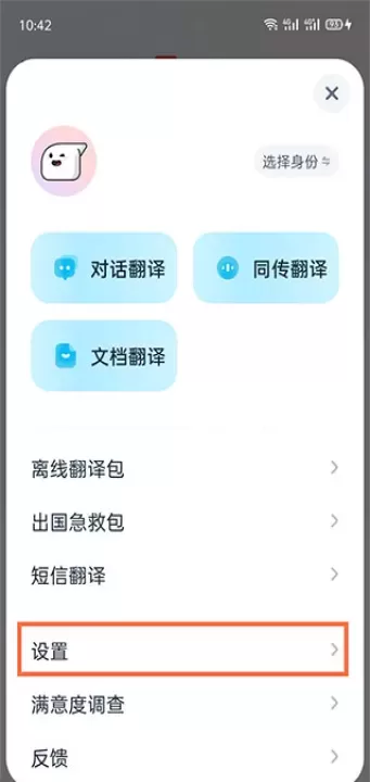 有道在线翻译app_https://m.nk-zx.com_学习办公_第7张