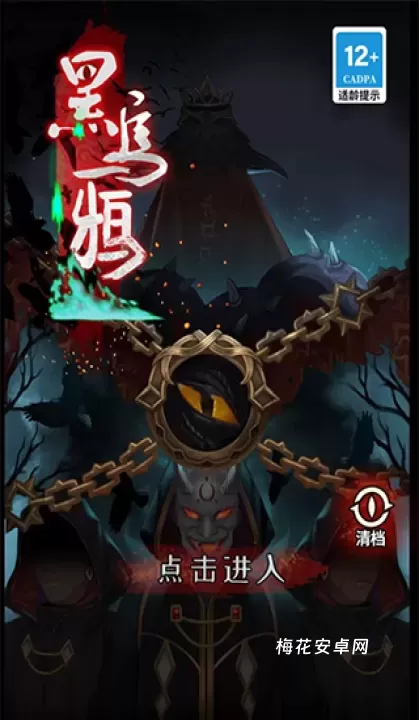 黑乌鸦_https://m.nk-zx.com_动作冒险_第1张