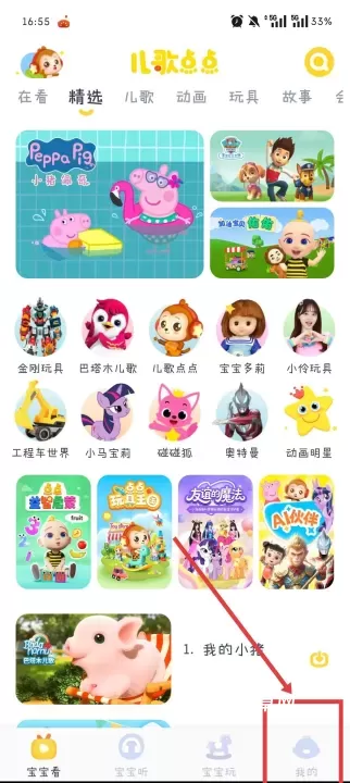 儿歌点点早教_https://m.nk-zx.com_学习办公_第2张