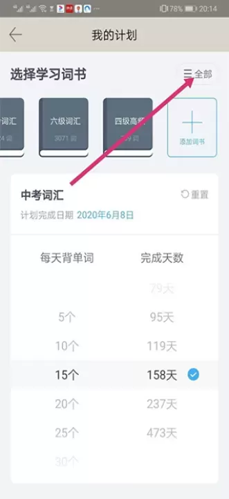 百词斩估分器_https://m.nk-zx.com_学习办公_第4张
