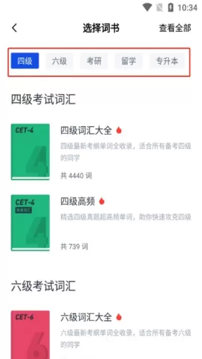 百词斩估分器_https://m.nk-zx.com_学习办公_第6张