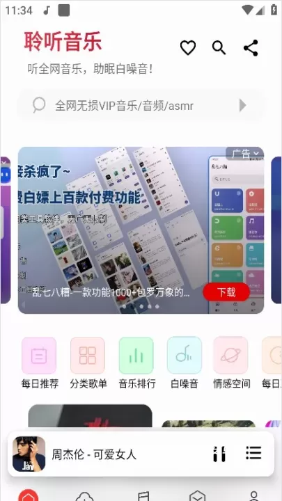聆听音乐听歌_https://m.nk-zx.com_音影播放_第1张