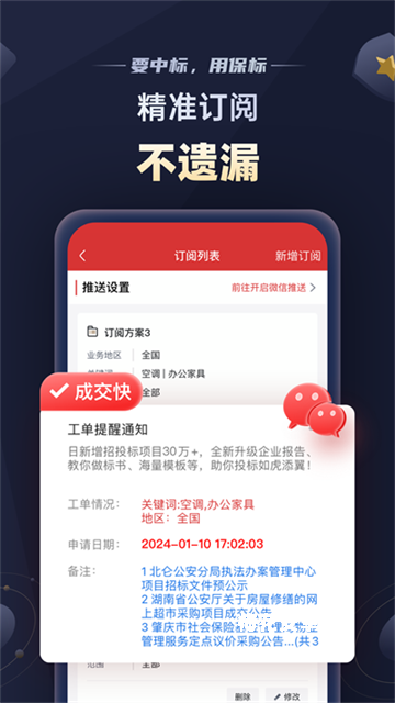保标招标网app