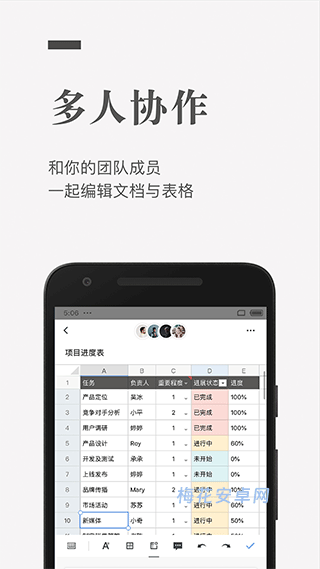 石墨文档软件
