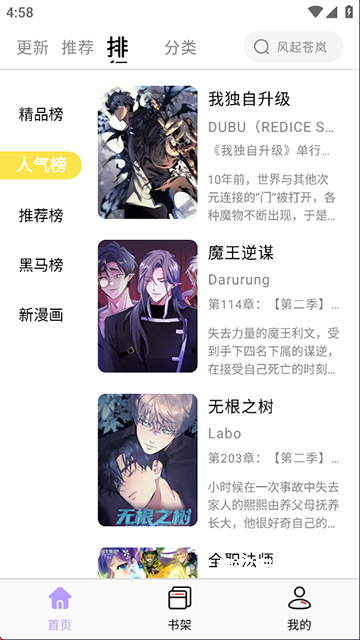 酷漫星App