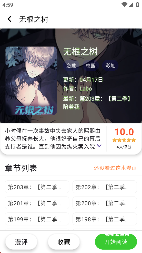 酷漫星App