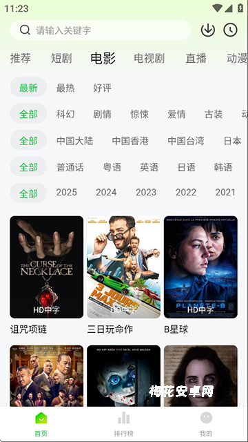 麦田影院App