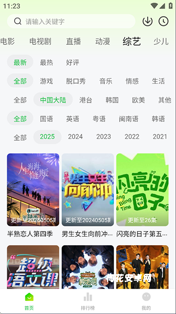 麦田影院App