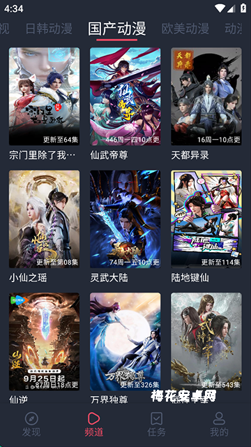 横风动漫App