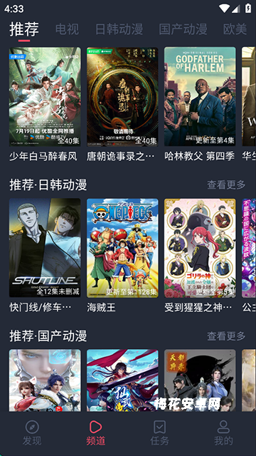 横风动漫App